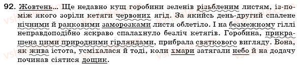 фото задание 92 - § 9. групи слів за вживанням. загальновживані і стилістично забарвлені слова - лексикологія