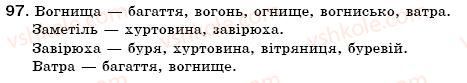 фото задание 97 - §10. діалектні слова - лексикологія