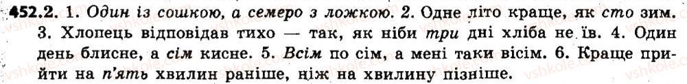 фото задание 452 - § 54. числівник як частина мови: загальне значення, морфологічні ознаки, синтаксична роль - числівник