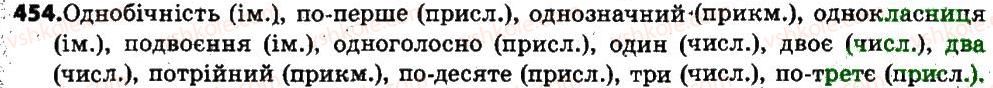 фото задание 454 - § 54. числівник як частина мови: загальне значення, морфологічні ознаки, синтаксична роль - числівник