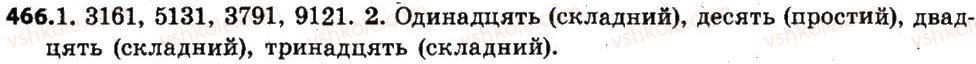 фото задание 466 - § 55. числівники кількісні і порядкові. числівники прості, складні та складені - числівник