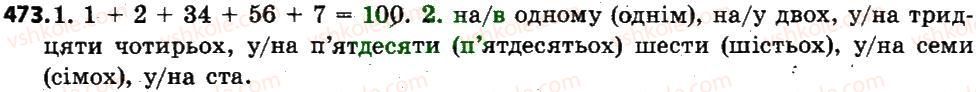 фото задание 473 - § 56. відмінювання і правопис кількісних (класне кількісних, збірних і неозначено-кількісних) числівників - числівник