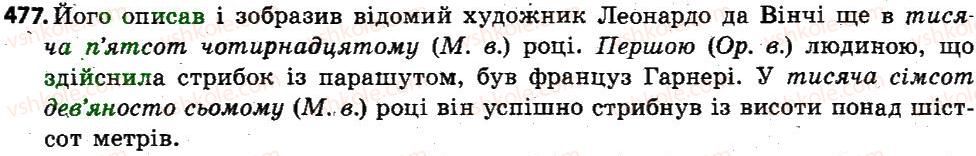 фото задание 477 - § 57. відмінювання і правопис порядкових числівників - числівник