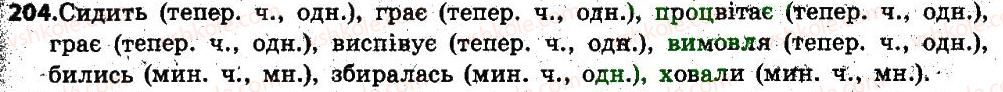 фото задание 204 - § 26. загальна характеристика частин мови - іменник