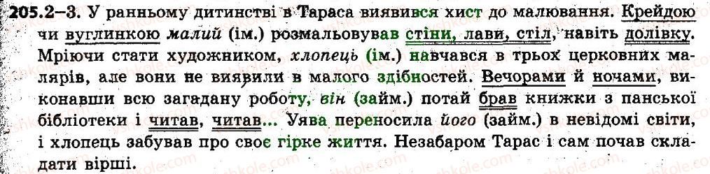 фото задание 205 - § 26. загальна характеристика частин мови - іменник