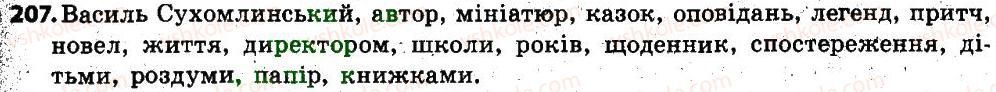 фото задание 207 - § 27. іменник як частина мови: загальне значення, морфологічні ознаки, синтаксична роль - іменник