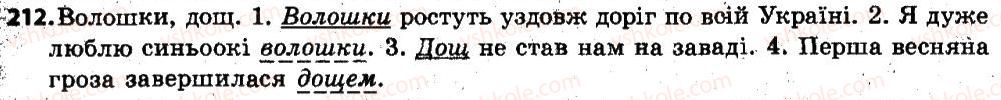 фото задание 212 - § 27. іменник як частина мови: загальне значення, морфологічні ознаки, синтаксична роль - іменник