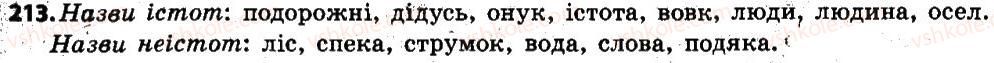 фото задание 213 - § 27. іменник як частина мови: загальне значення, морфологічні ознаки, синтаксична роль - іменник