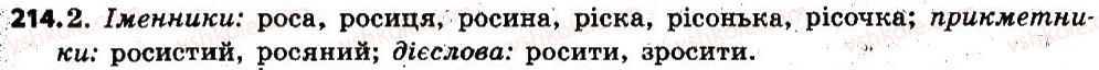 фото задание 214 - § 27. іменник як частина мови: загальне значення, морфологічні ознаки, синтаксична роль - іменник