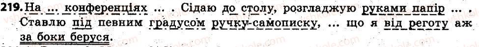 фото задание 219 - § 28. іменники — назви істот і неістот - іменник
