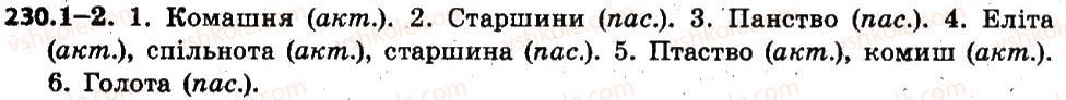 фото задание 230 - § 29. іменники — загальні та власні, конкретні й абстрактні назви. збірні іменники. велика буква і лапки у власних назвах - іменник