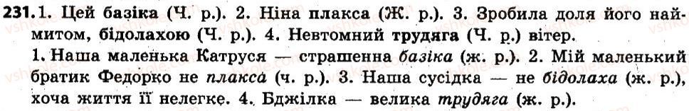 фото задание 231 - § 30. рід іменників. іменники спільного роду. рід незмінюваних іменників - іменник