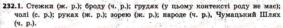 фото задание 232 - § 30. рід іменників. іменники спільного роду. рід незмінюваних іменників - іменник