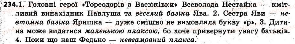 фото задание 234 - § 30. рід іменників. іменники спільного роду. рід незмінюваних іменників - іменник