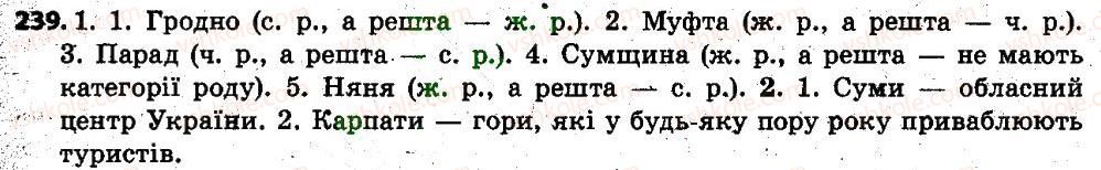 фото задание 239 - § 30. рід іменників. іменники спільного роду. рід незмінюваних іменників - іменник