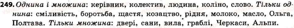 фото задание 249 - § 31. число іменників - іменник