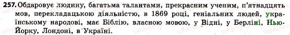 фото задание 257 - § 32. відмінки іменників - іменник
