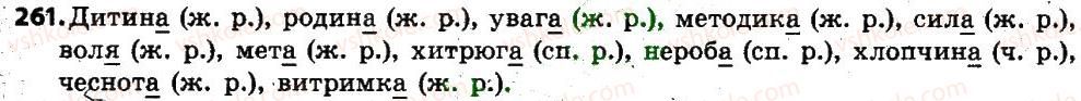 фото задание 261 - § 33. відмінювання іменників. поділ іменників на відміни - іменник