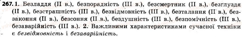 фото задание 267 - § 33. відмінювання іменників. поділ іменників на відміни - іменник