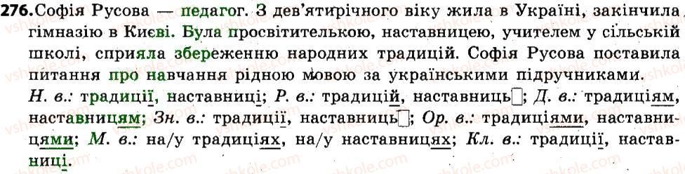 фото задание 276 - § 34. відмінювання іменників і відміни - іменник