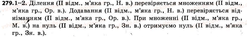 фото задание 279 - § 35. відмінювання іменників ii відміни - іменник