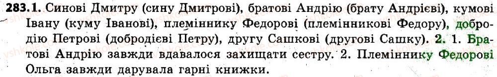 фото задание 283 - § 35. відмінювання іменників ii відміни - іменник