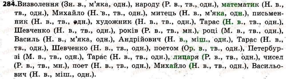 фото задание 284 - § 35. відмінювання іменників ii відміни - іменник