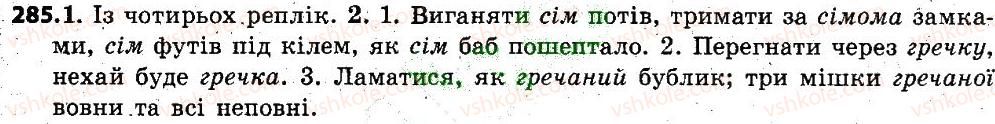 фото задание 285 - § 35. відмінювання іменників ii відміни - іменник