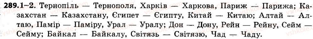 фото задание 289 - § 36. особливості відмінювання іменників чоловічого роду ii відміни в родовому відмінку - іменник