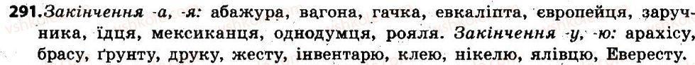 фото задание 291 - § 36. особливості відмінювання іменників чоловічого роду ii відміни в родовому відмінку - іменник