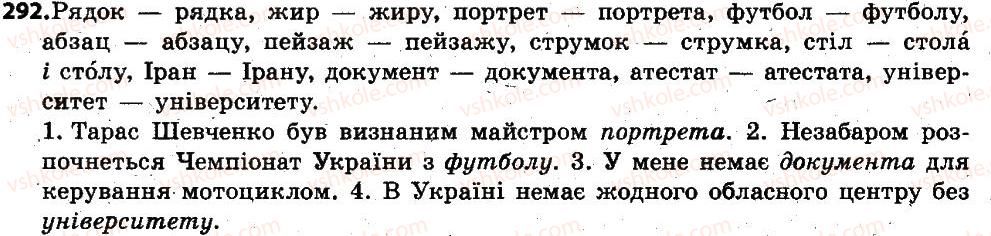 фото задание 292 - § 36. особливості відмінювання іменників чоловічого роду ii відміни в родовому відмінку - іменник