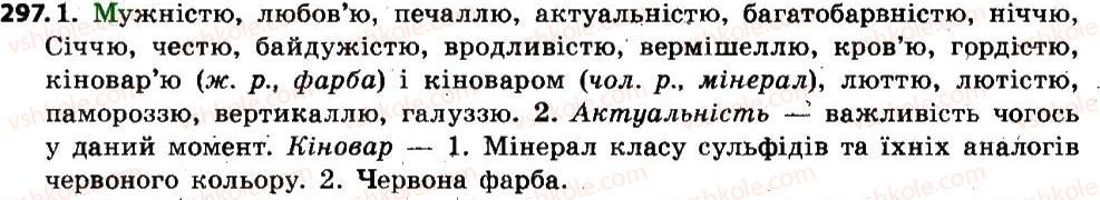 фото задание 297 - § 37. відмінювання іменників iii та iv відміни - іменник