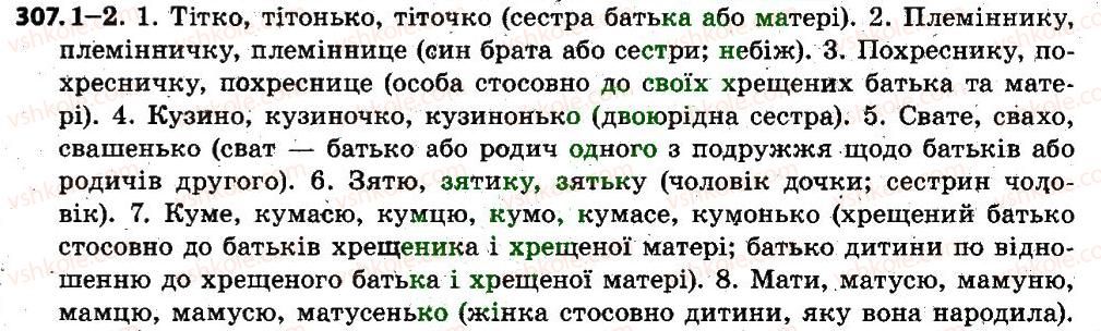 фото задание 307 - § 38. особливості написання іменників у кличному відмінку - іменник