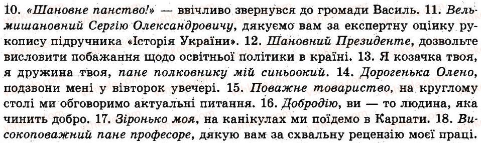 фото задание 309 - § 38. особливості написання іменників у кличному відмінку - іменник