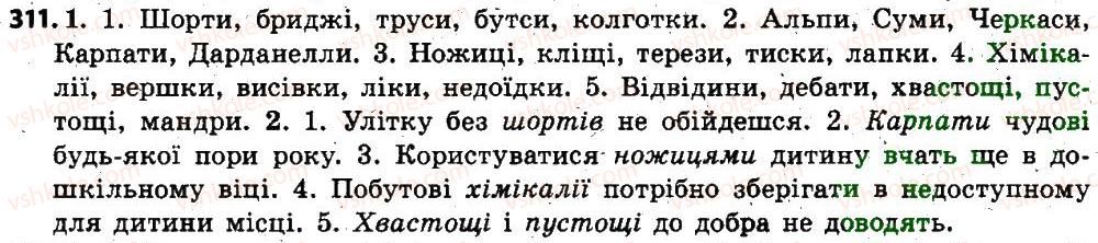 фото задание 311 - § 39. відмінювання іменників, що мають форму лише множини - іменник
