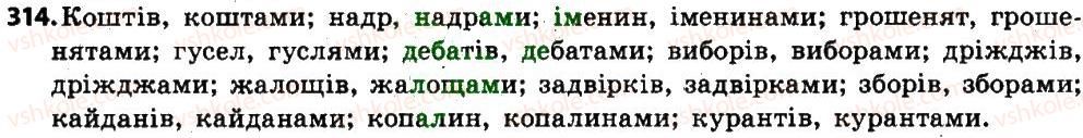 фото задание 314 - § 39. відмінювання іменників, що мають форму лише множини - іменник