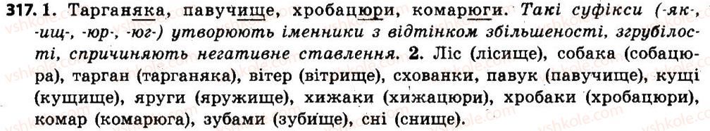 фото задание 317 - § 40. особливості творення іменників. правопис складних іменників - іменник