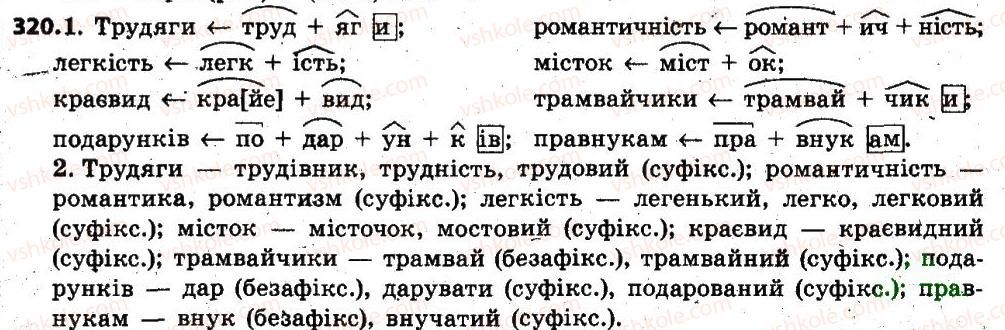 фото задание 320 - § 40. особливості творення іменників. правопис складних іменників - іменник