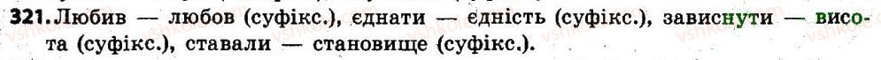 фото задание 321 - § 40. особливості творення іменників. правопис складних іменників - іменник