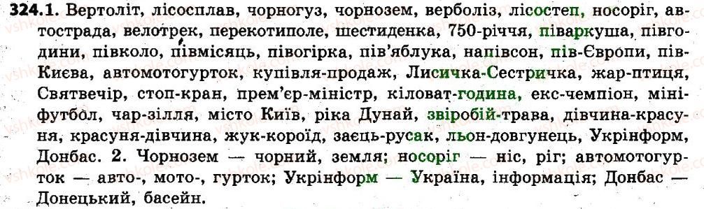 фото задание 324 - § 40. особливості творення іменників. правопис складних іменників - іменник