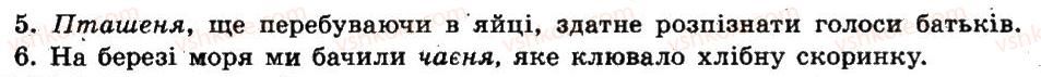 фото задание 335 - § 42. букви е, и, і в суфіксах -ечок-, -ечк-, -ичок-, -ичк-, -інн(я), -енн(я), -н(я), -инн(я), -ив(о), -ев(о) - іменник