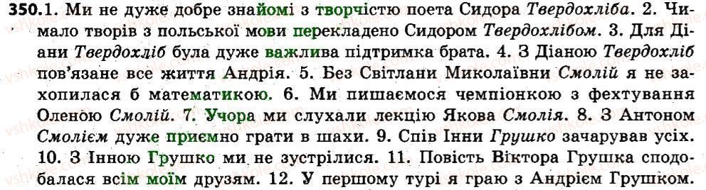 фото задание 350 - § 43. написання і відмінювання чоловічих і жіночих імен по батькові та прізвищ іменникової форми - іменник