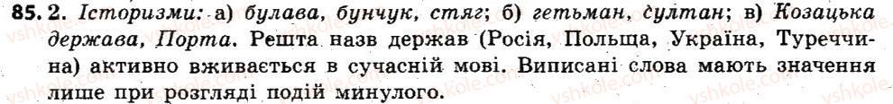 фото задание 85 - § 10. активна і пасивна лексика. застарілі слова (архаїзми, історизми), неологізми - лексикологія. фразеолопя