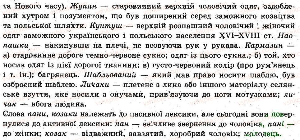 фото задание 86 - § 10. активна і пасивна лексика. застарілі слова (архаїзми, історизми), неологізми - лексикологія. фразеолопя
