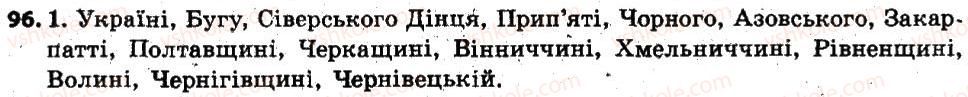 фото задание 96 - § 12. діалектні слова - лексикологія. фразеолопя