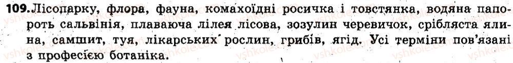 фото задание 109 - § 13. професійні слова і терміни. просторічні слова - лексикологія. фразеолопя
