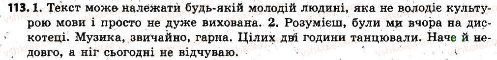 фото задание 113 - § 13. професійні слова і терміни. просторічні слова - лексикологія. фразеолопя