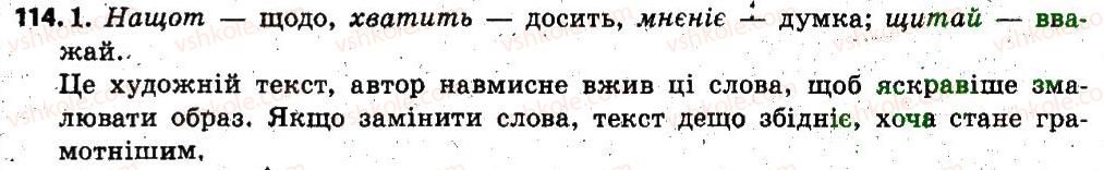 фото задание 114 - § 14. офіційно-ділова лексика - лексикологія. фразеолопя