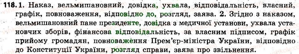 фото задание 118 - § 14. офіційно-ділова лексика - лексикологія. фразеолопя