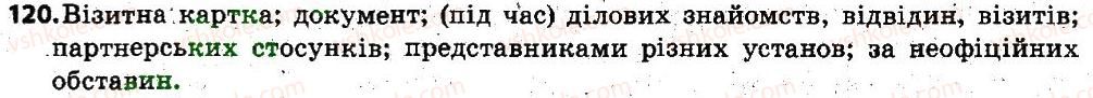 фото задание 120 - § 14. офіційно-ділова лексика - лексикологія. фразеолопя